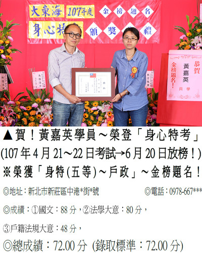 04_107年身心特考-黃嘉英-8072